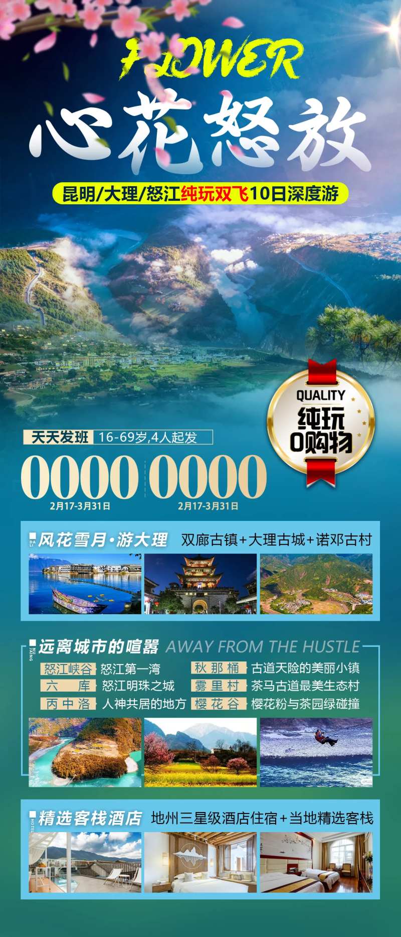 云南怒江旅游海报-采灵感-cailinggan.com