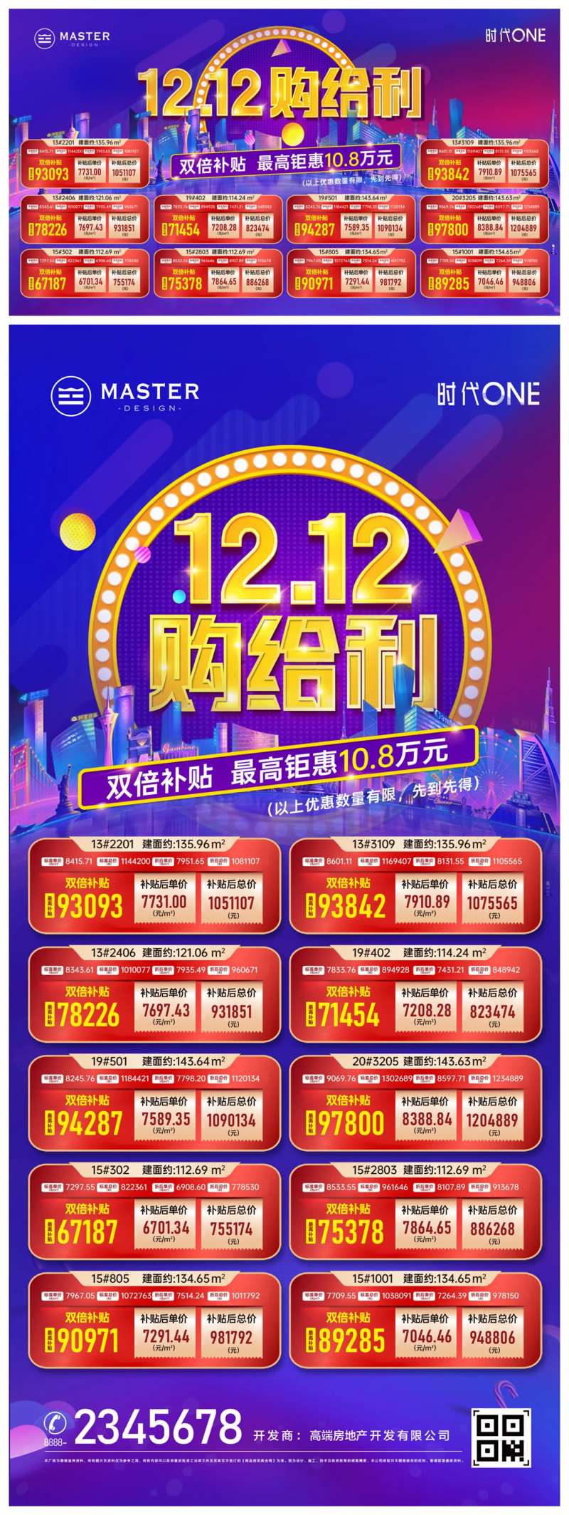 地产双十二双12购给利特惠房源表-采灵感-cailinggan.com