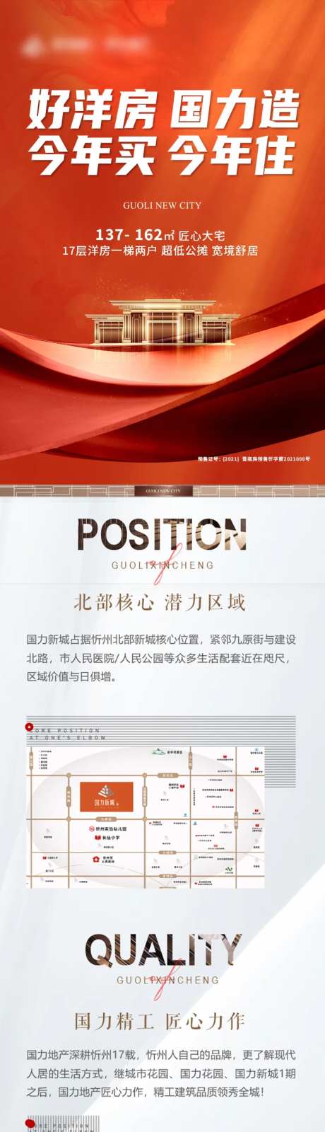 住宅微信定投长图-采灵感-https://www.cailinggan.com/