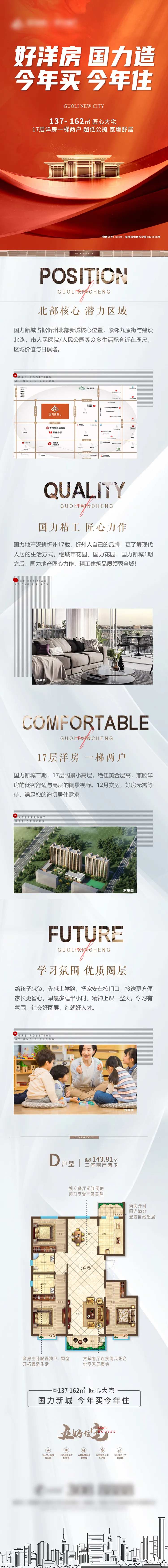 住宅微信定投长图-采灵感-cailinggan.com