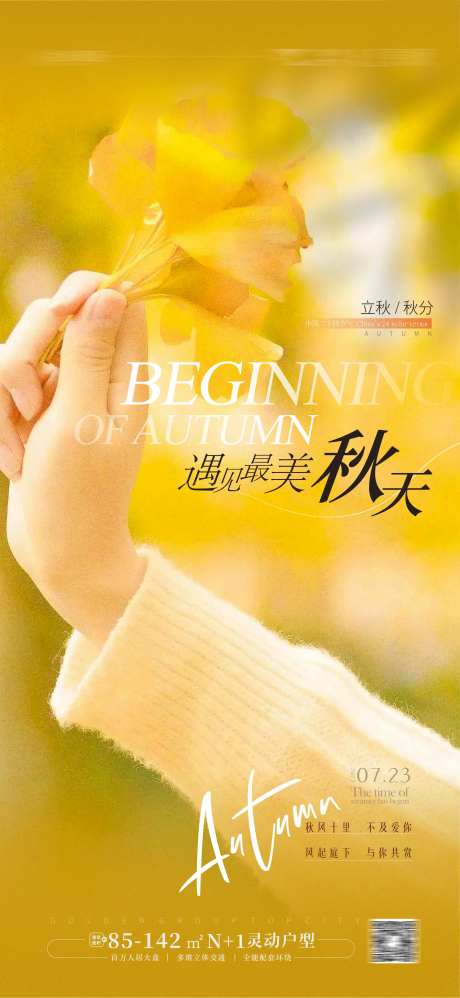 立秋秋分秋天海报-采灵感-https://www.cailinggan.com/