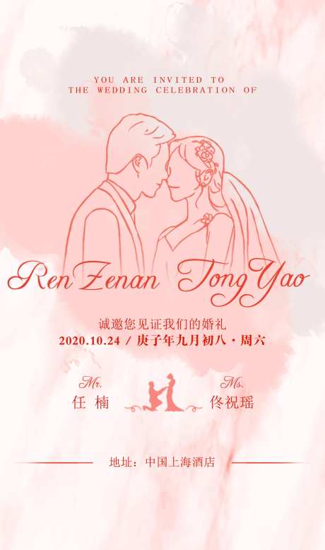 婚礼请柬海报-采灵感-https://www.cailinggan.com/