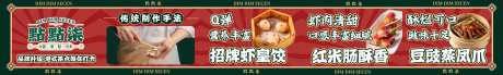 港式茶餐厅长图海报-采灵感-https://www.cailinggan.com/