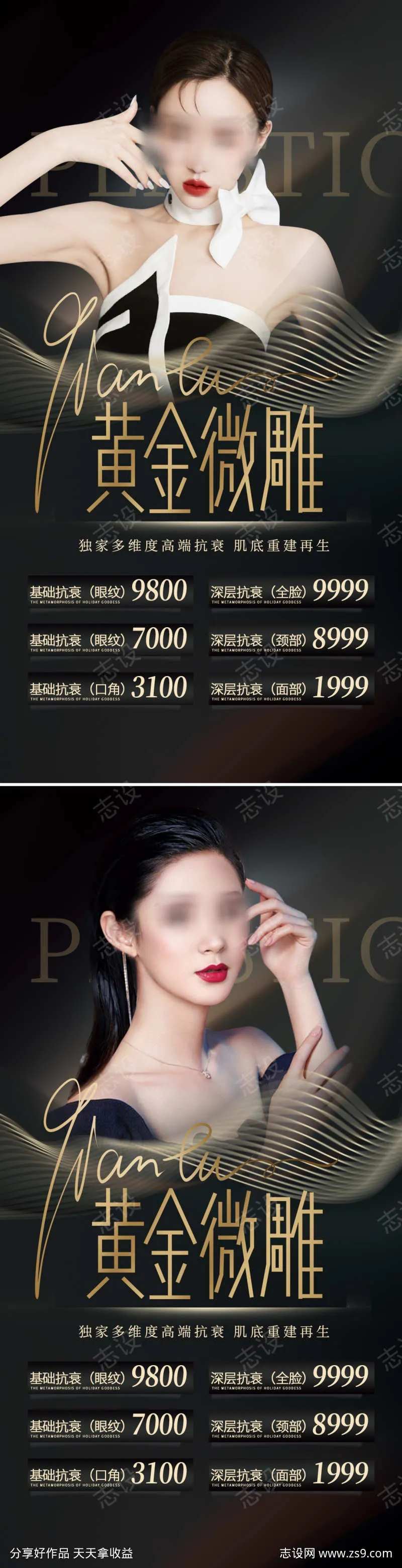 医美微雕促销海报-采灵感-cailinggan.com