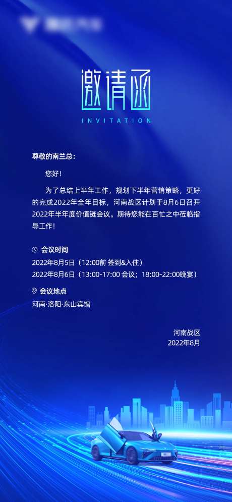 动员大会年度会议邀请函-采灵感-https://www.cailinggan.com/