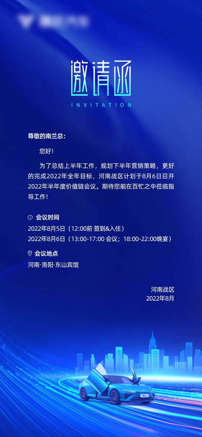 动员大会年度会议邀请函-采灵感-cailinggan.com