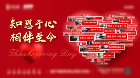 公司感恩员工红心活动展板-采灵感-https://www.cailinggan.com/