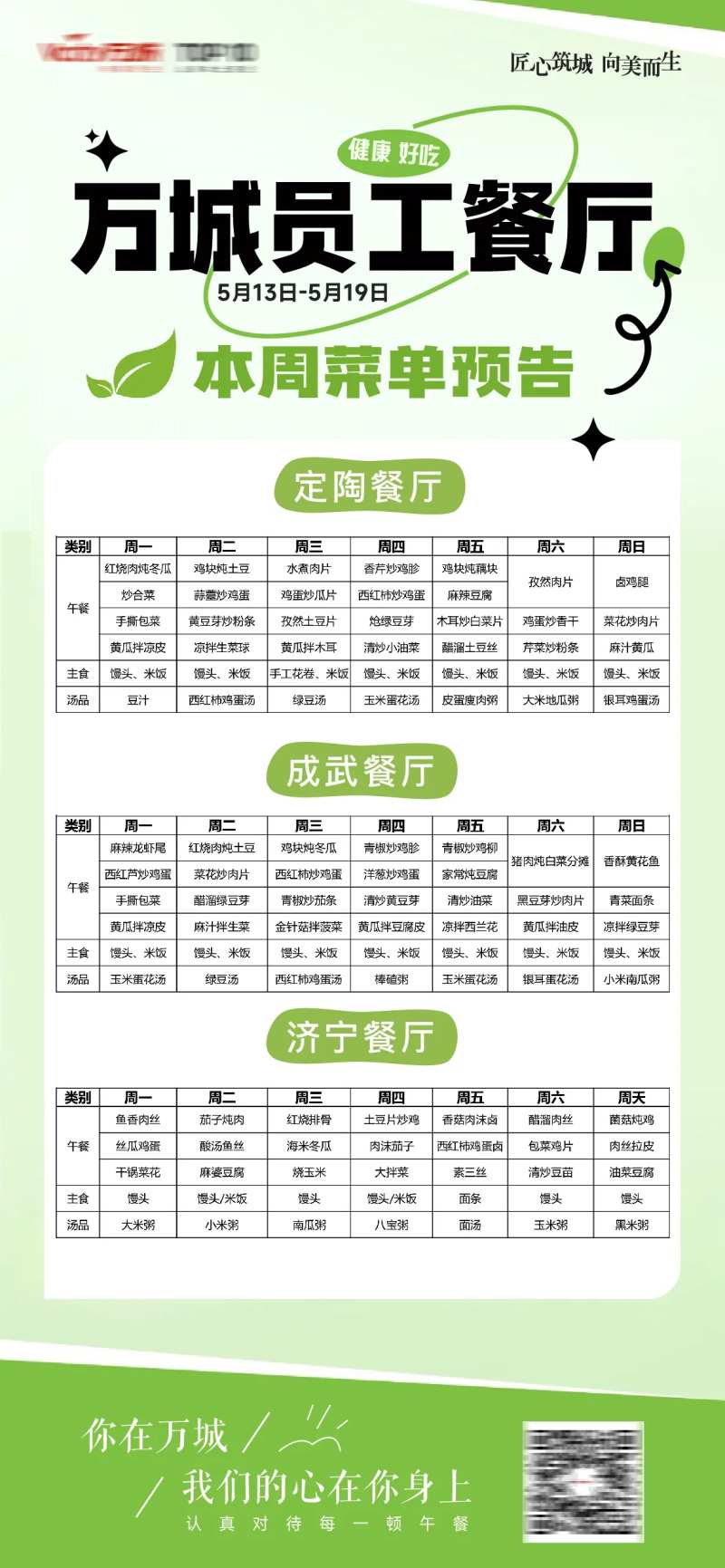 本周菜单-采灵感-cailinggan.com