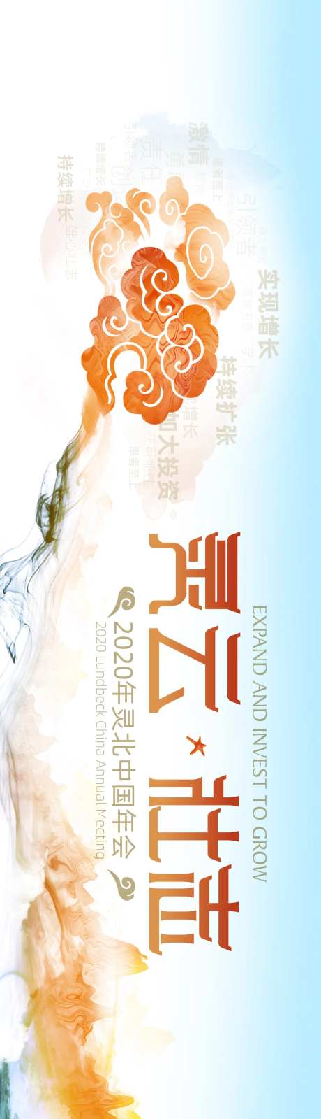 年会KV设计-采灵感-https://www.cailinggan.com/