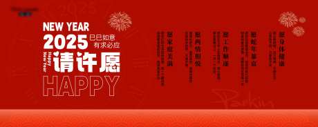 新年许愿墙-采灵感-https://www.cailinggan.com/