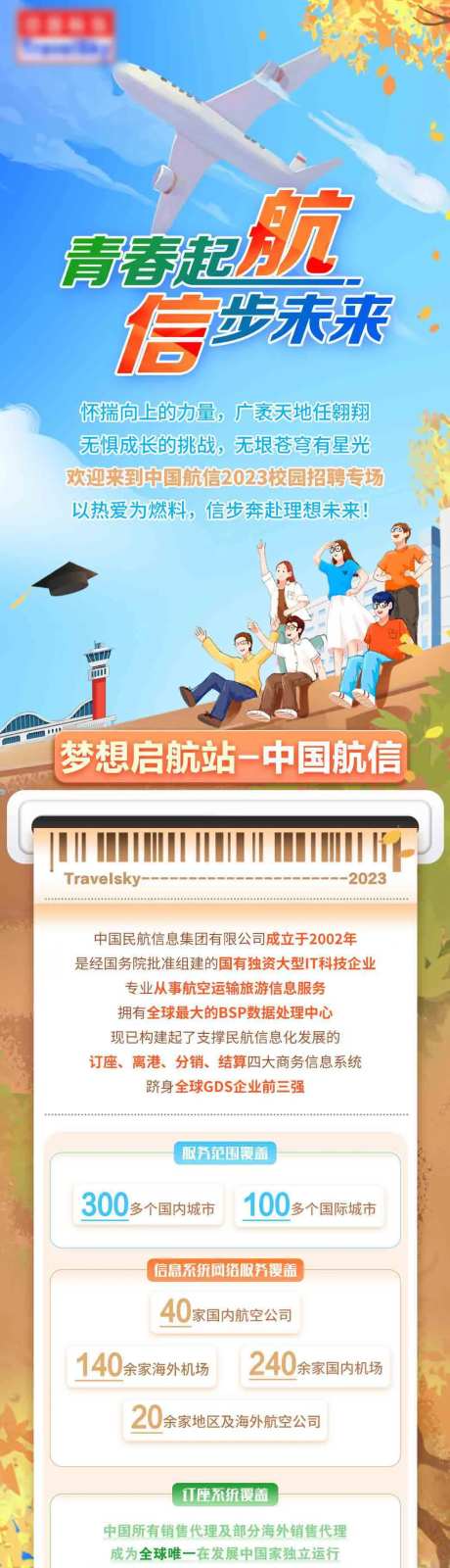 航空公司长图-采灵感-https://www.cailinggan.com/