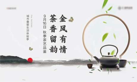 中式茶艺茶壶活动主画面-采灵感-https://www.cailinggan.com/