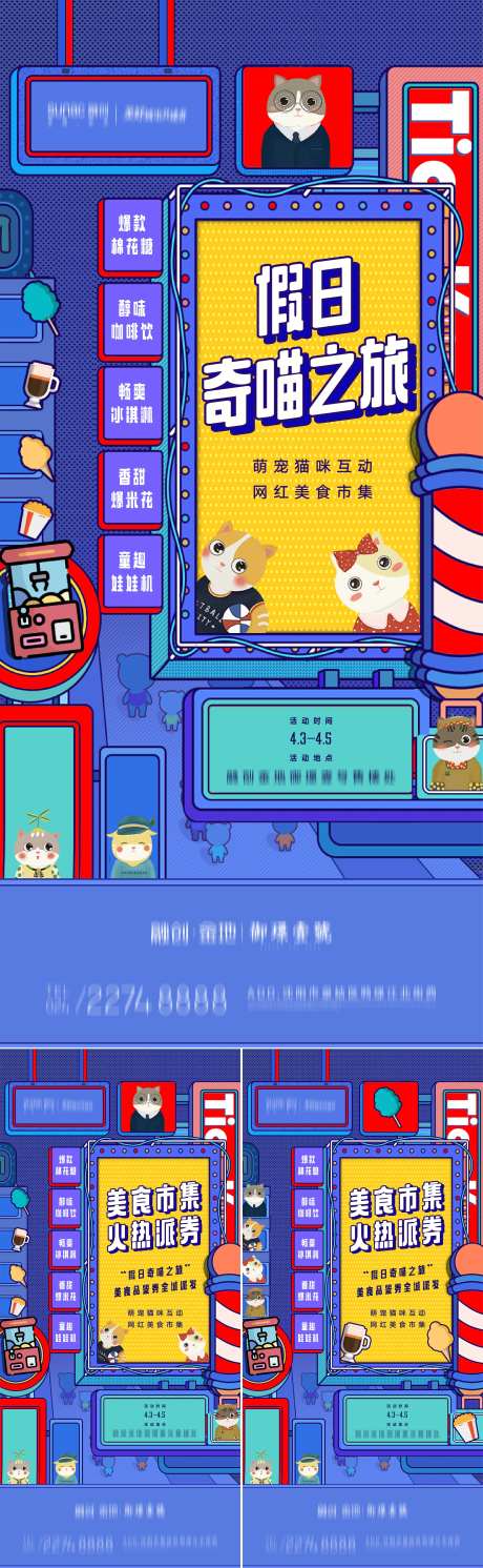 萌宠猫咪网红美食集市活动海报-采灵感-https://www.cailinggan.com/