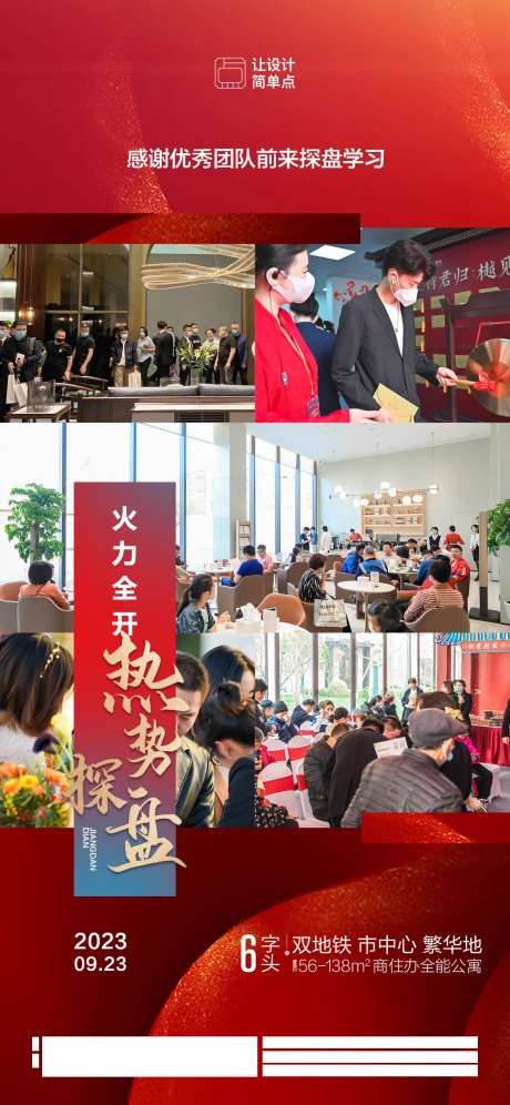 热销地产渠道探盘-采灵感-https://www.cailinggan.com/