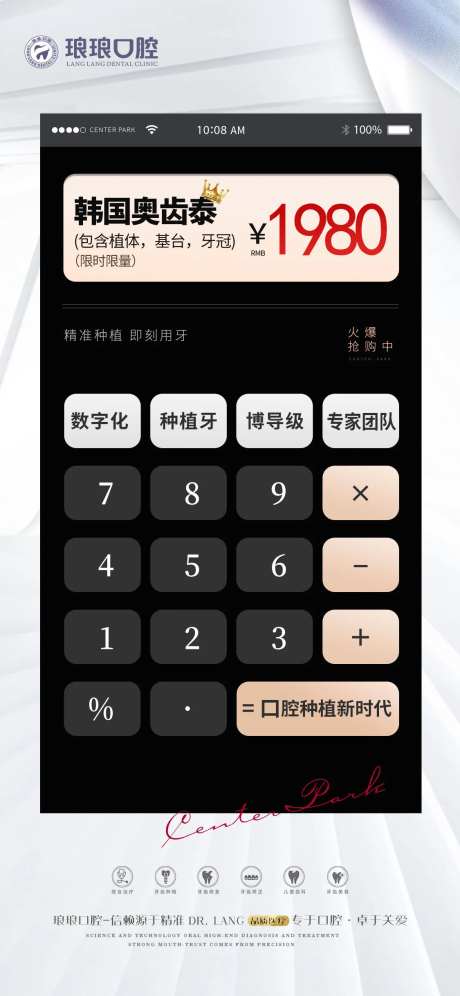 种植牙计算器创意海报-采灵感-https://www.cailinggan.com/