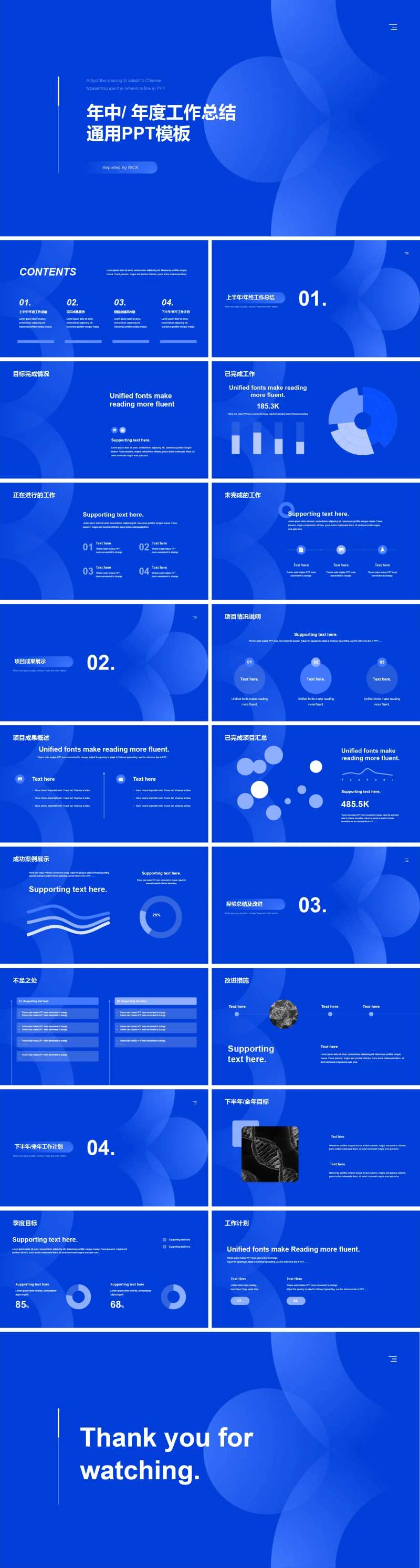 年中年度工作总结通用PPT-采灵感-cailinggan.com