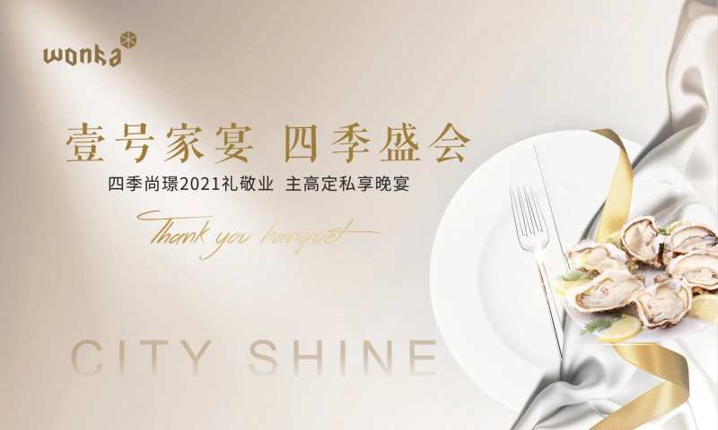 高品质豪宅家宴私宴活动户外主形象背景-采灵感-cailinggan.com