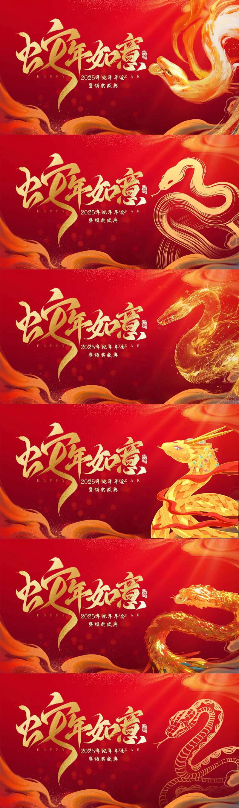 蛇年如意主画面-采灵感-cailinggan.com