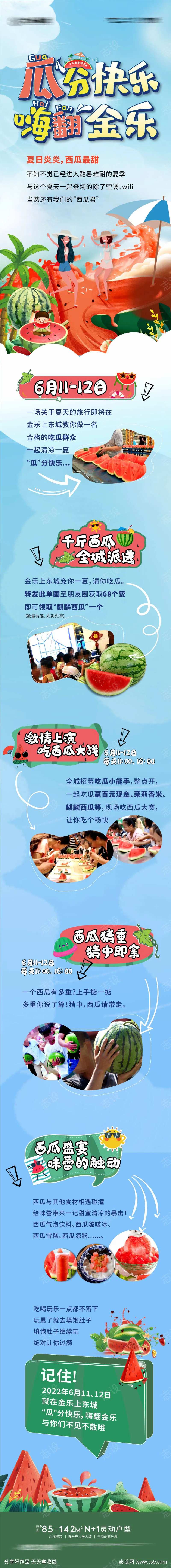 西瓜节 西瓜派对 瓜分 西瓜长图-采灵感-cailinggan.com