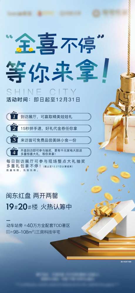 房地产夹娃娃送礼周末暖场活动微单海报-采灵感-https://www.cailinggan.com/