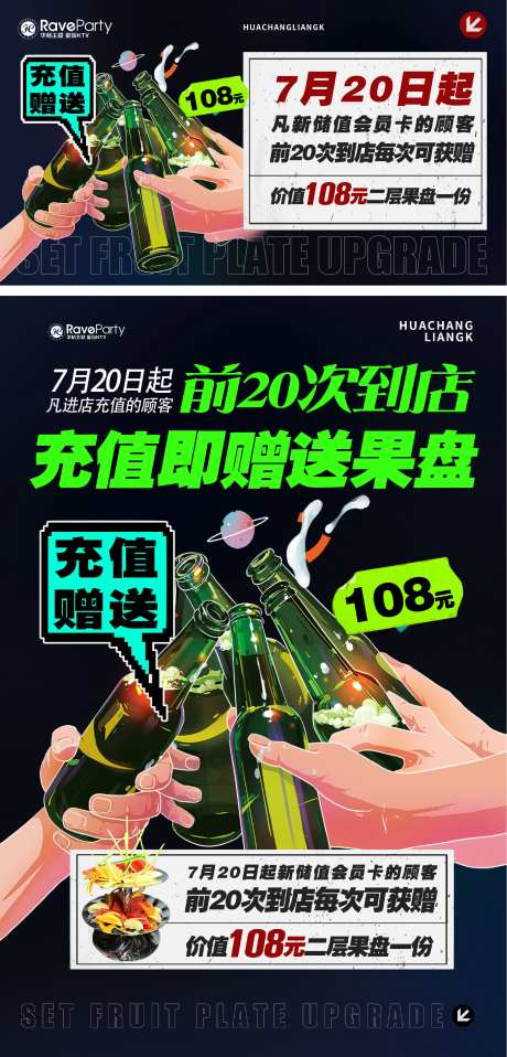 夜店充值赠送插画海报-采灵感-https://www.cailinggan.com/