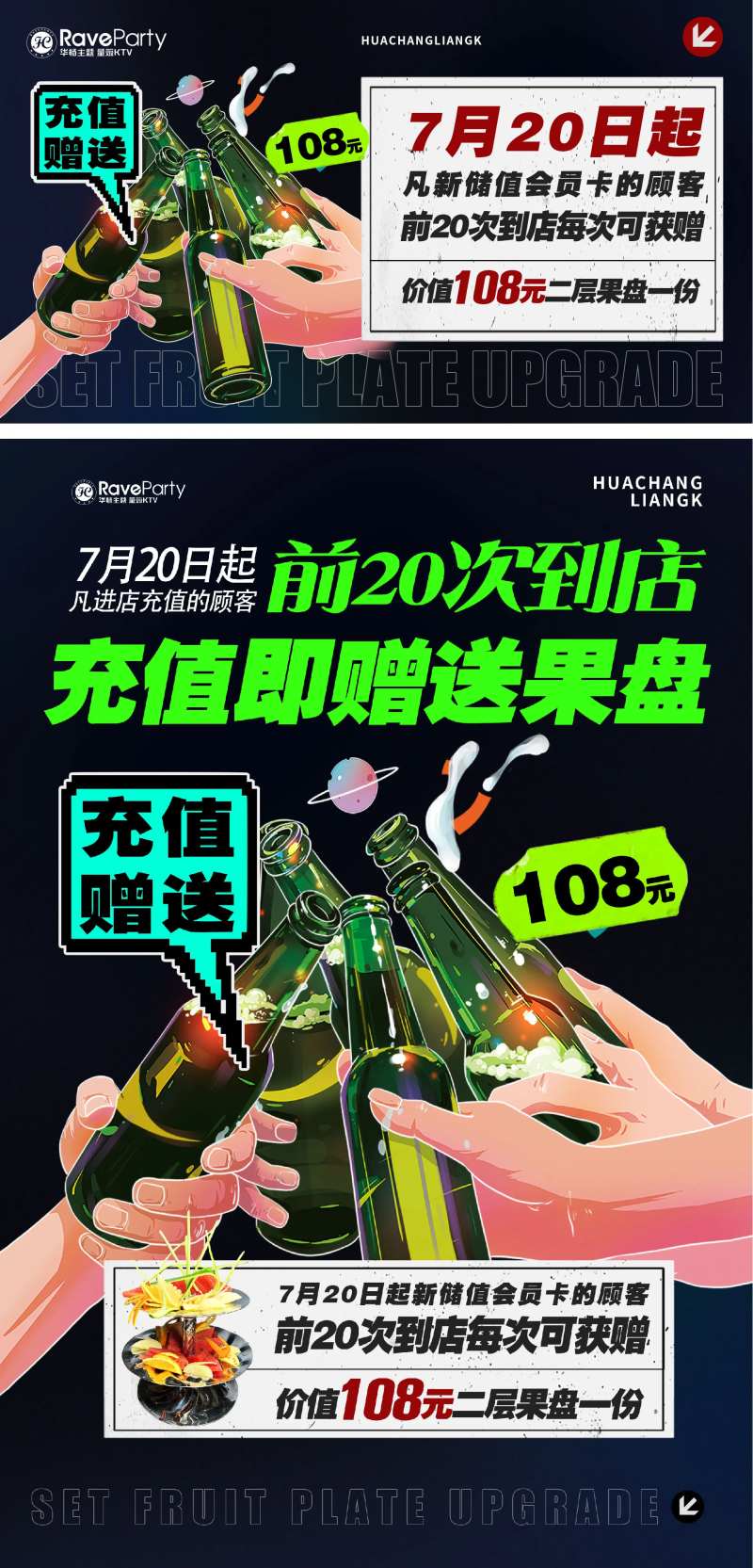 夜店充值赠送插画海报-采灵感-cailinggan.com