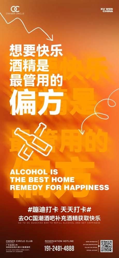 夜店日宣邀约海报-采灵感-https://www.cailinggan.com/