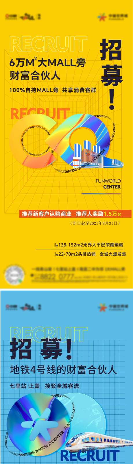 商业招募合伙人海报-采灵感-https://www.cailinggan.com/