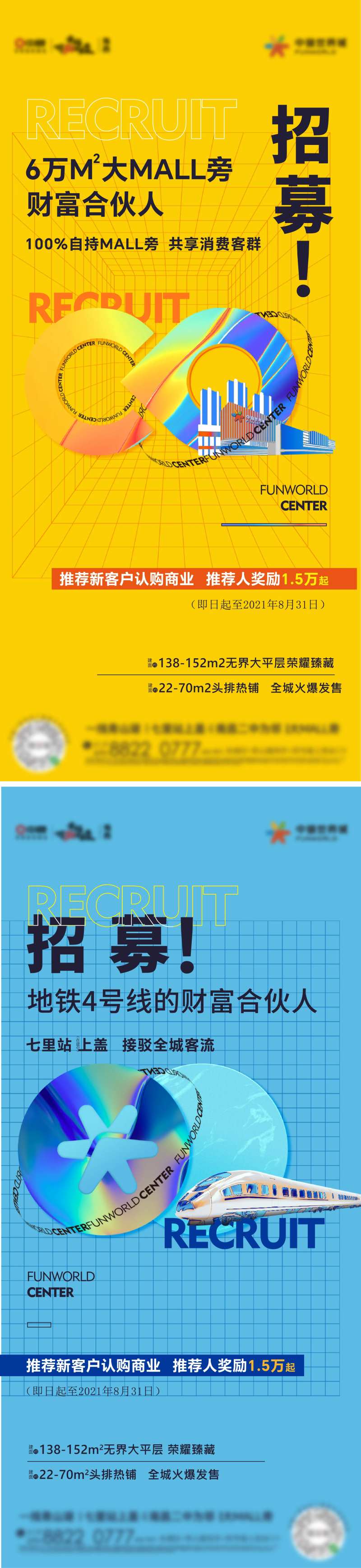 商业招募合伙人海报-采灵感-cailinggan.com