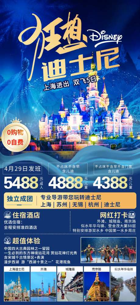 上海迪士尼-采灵感-https://www.cailinggan.com/