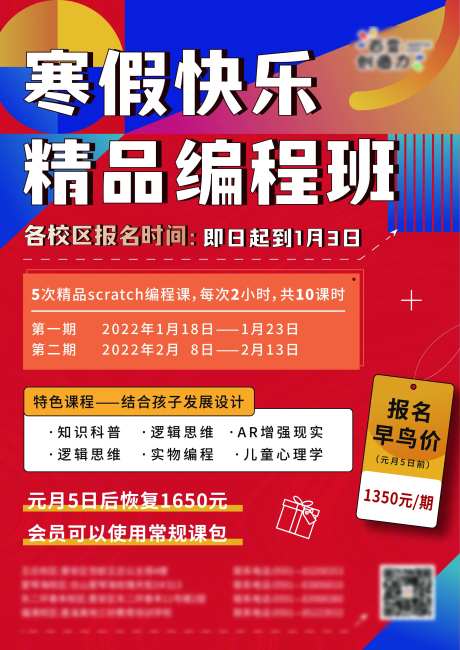 寒暑假编程班简约海报-采灵感-https://www.cailinggan.com/