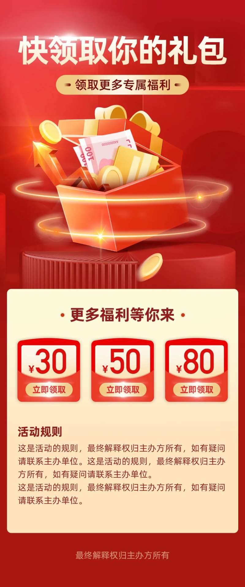 金融基金运红包礼盒海报-采灵感-cailinggan.com