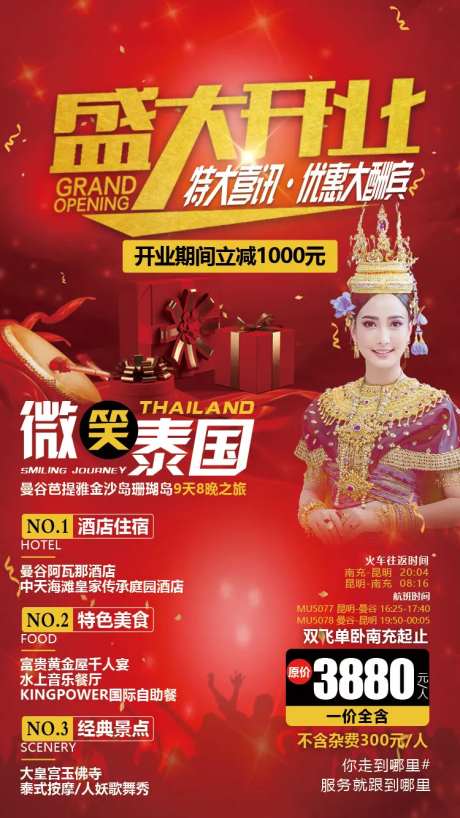 微笑泰国旅游海报-采灵感-https://www.cailinggan.com/