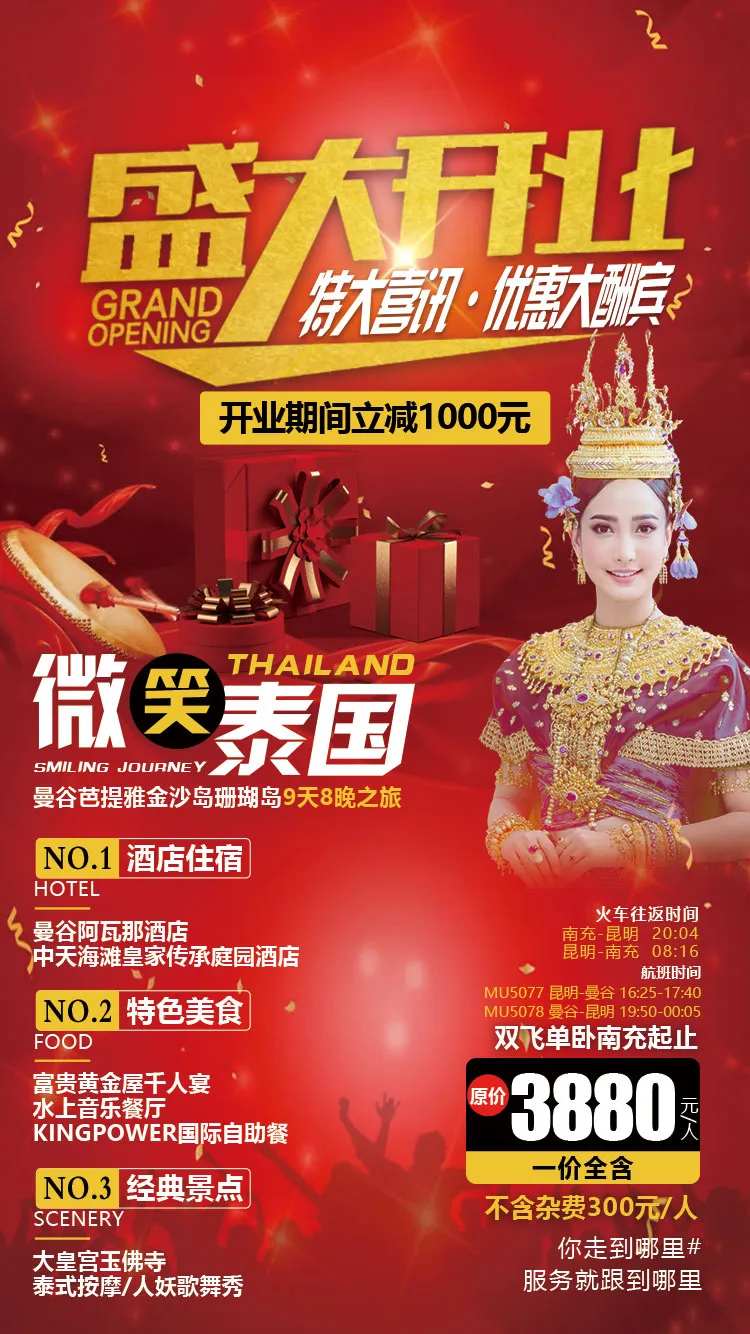 微笑泰国旅游海报-采灵感-cailinggan.com