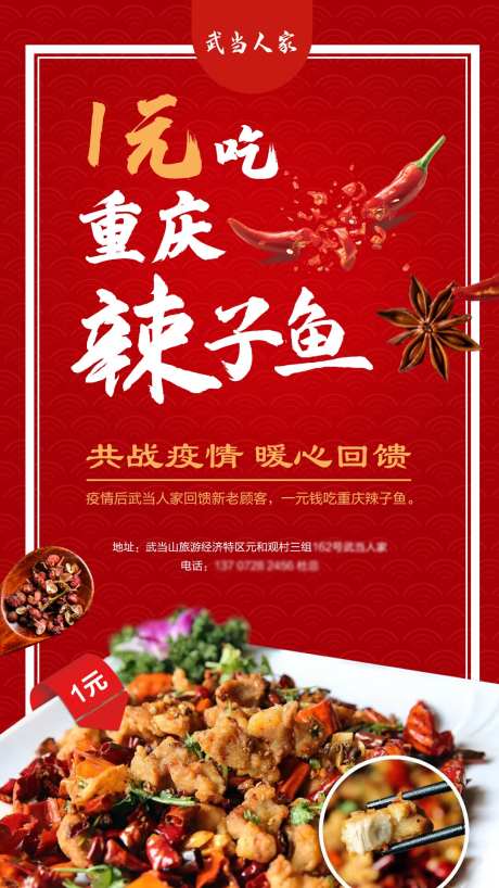 餐饮辣子鱼促销活动海报-采灵感-https://www.cailinggan.com/