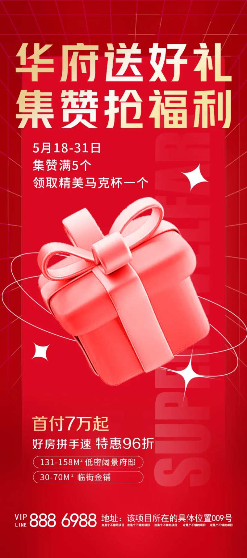 集赞送礼物活动海报-采灵感-cailinggan.com