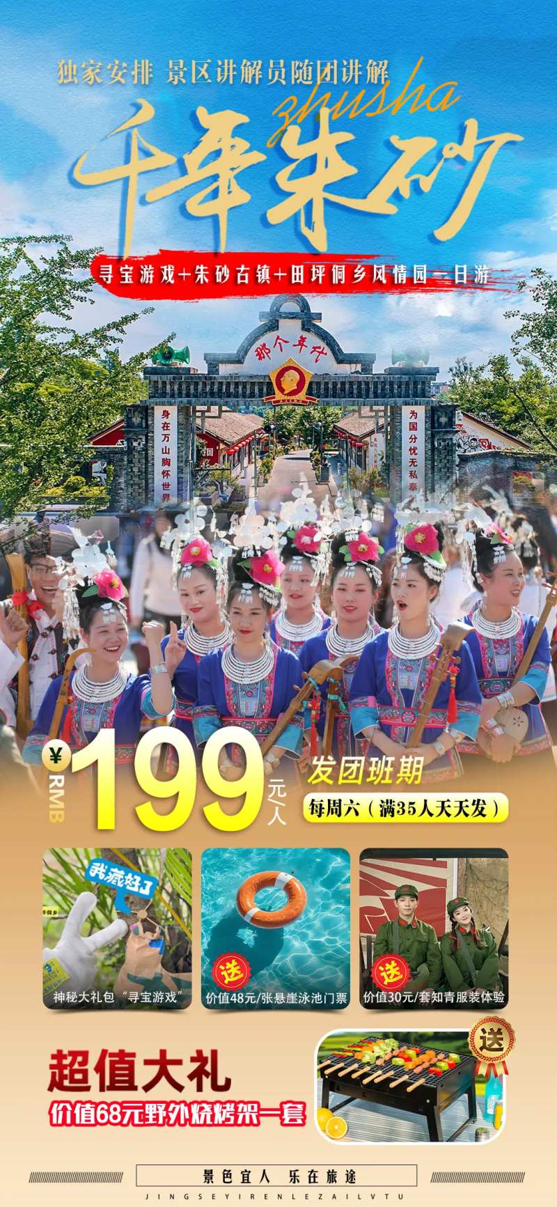 朱砂古镇旅游海报-采灵感-cailinggan.com