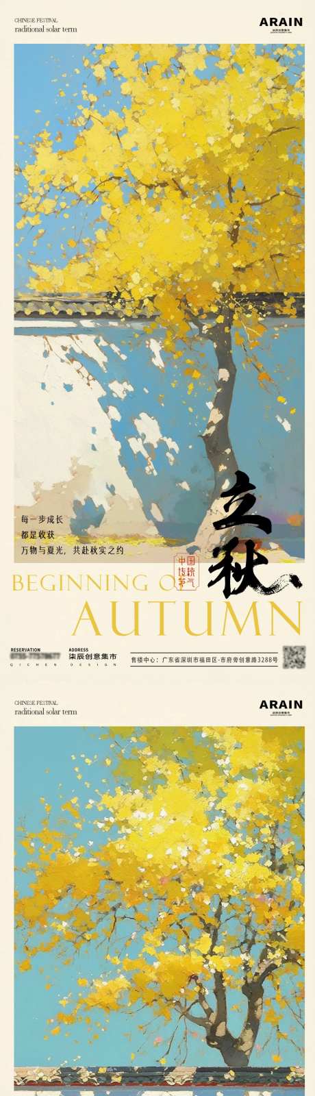 立秋银杏插画海报-采灵感-https://www.cailinggan.com/