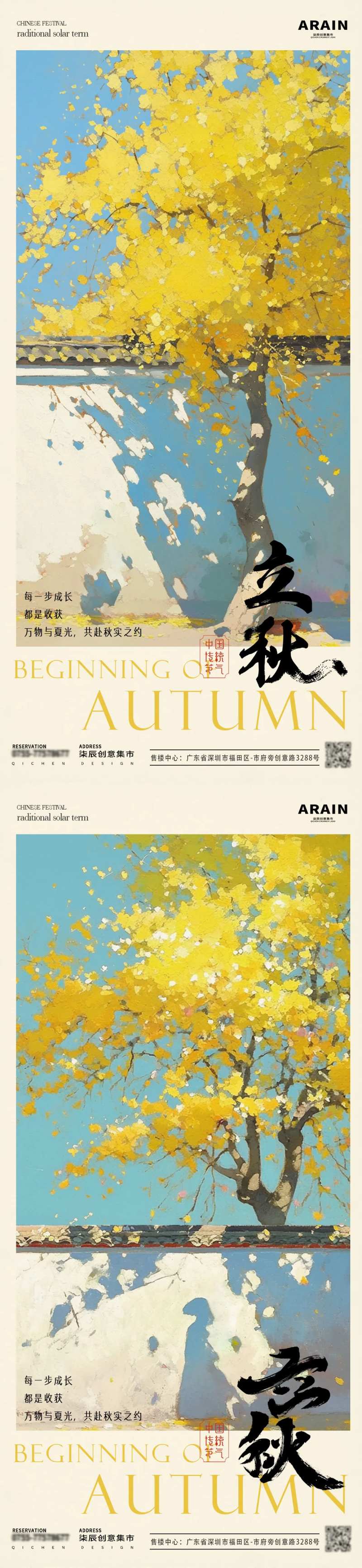 立秋银杏插画海报-采灵感-cailinggan.com