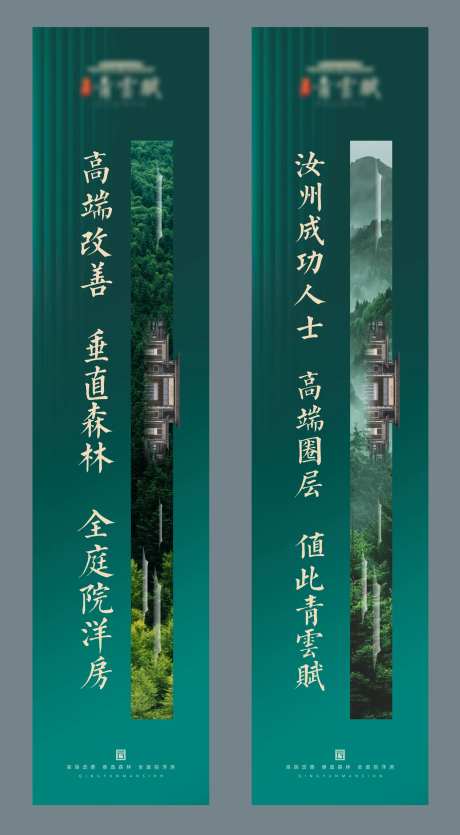 洋房森氧森林别墅吊旗-采灵感-https://www.cailinggan.com/