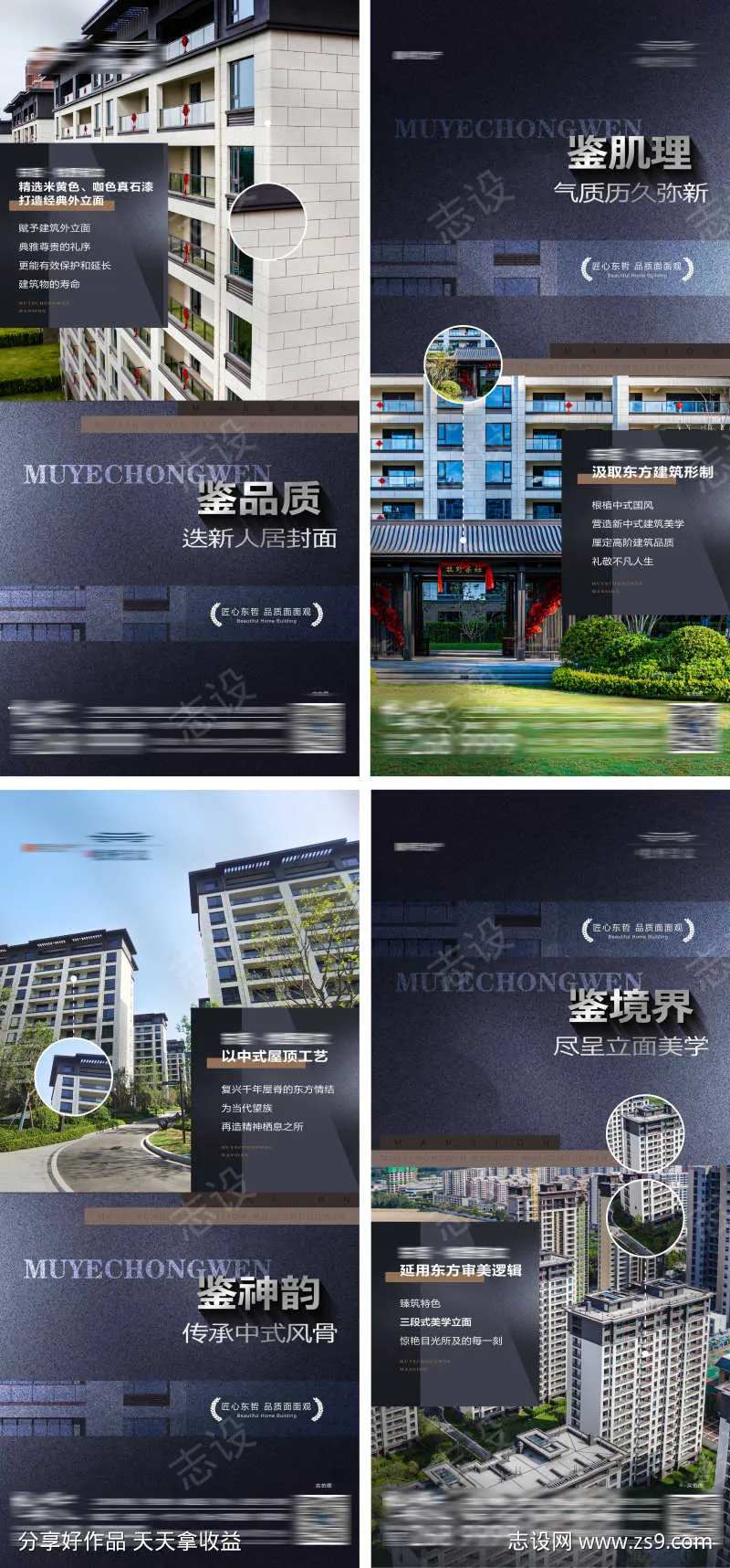 地产精工品质工艺配套价值系列海报-采灵感-cailinggan.com