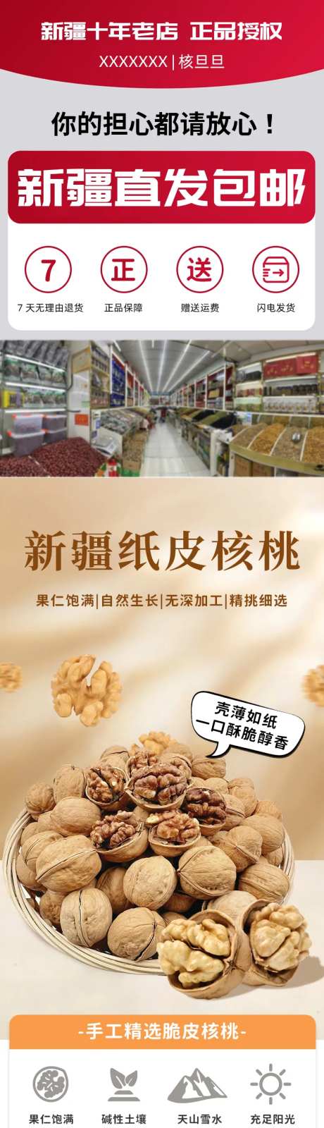 新疆纸皮核桃促销电商详情页-采灵感-https://www.cailinggan.com/