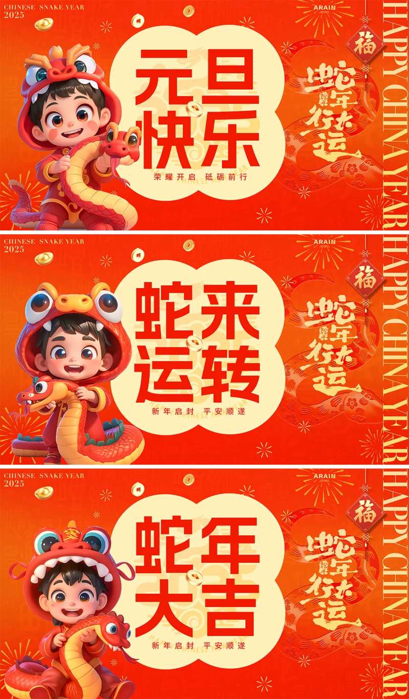 蛇年春节卡通男孩背景板-采灵感-cailinggan.com