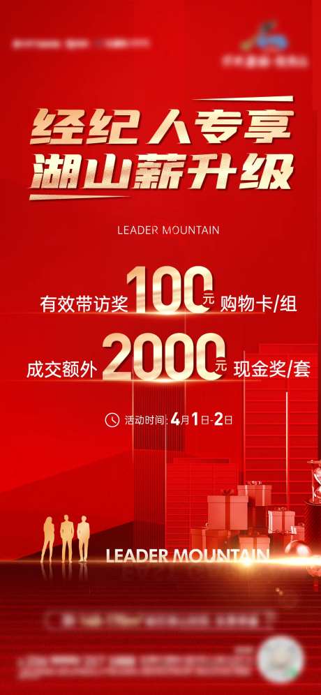 经纪人带看海报-采灵感-https://www.cailinggan.com/