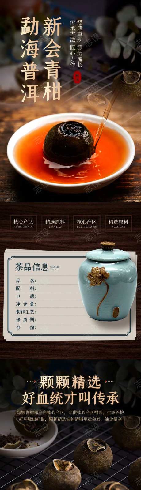 渤海普洱茶小青柑详情页-采灵感-https://www.cailinggan.com/