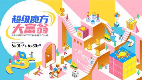 魔方大富翁活动主视觉-采灵感-https://www.cailinggan.com/