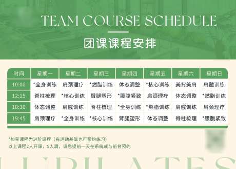 团课课表海报-采灵感-https://www.cailinggan.com/