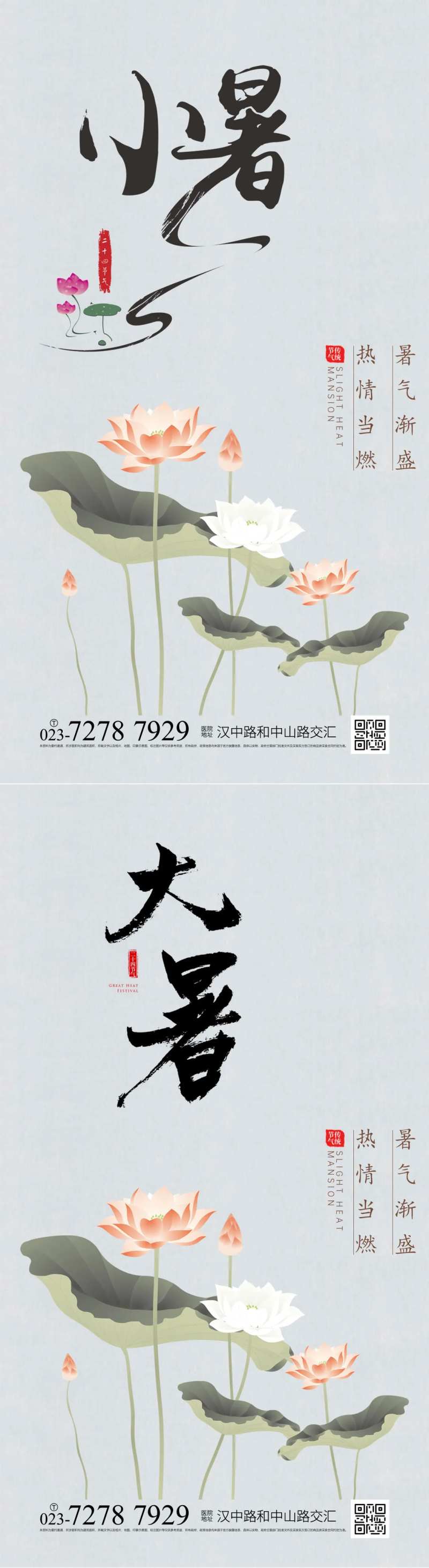 小署大暑节气海报-采灵感-cailinggan.com