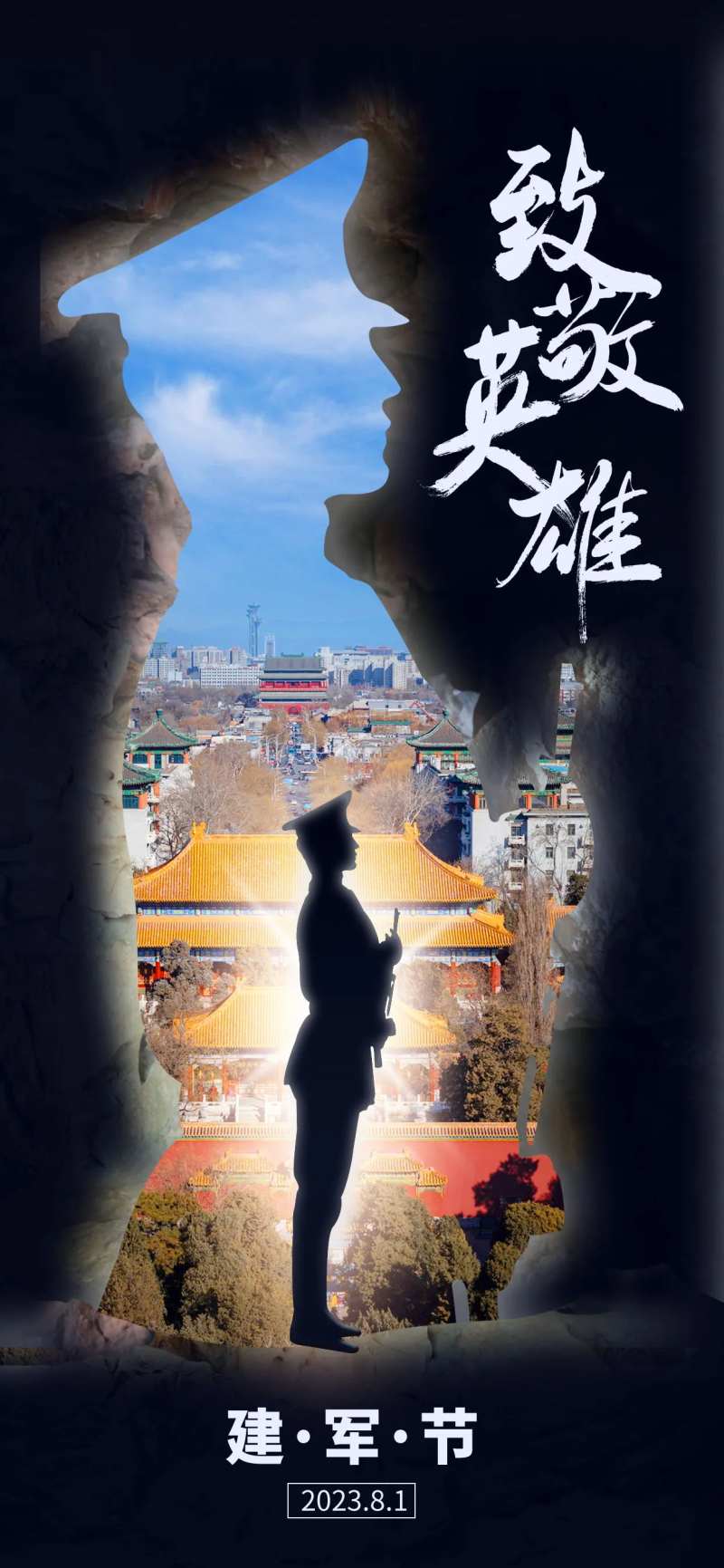 八一建军节致敬战斗英雄海报-采灵感-cailinggan.com
