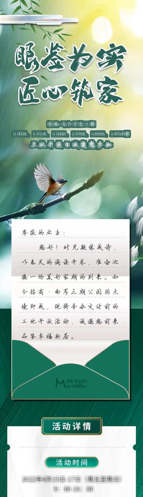 匠心筑家春日家书工地开放日长图-采灵感-https://www.cailinggan.com/